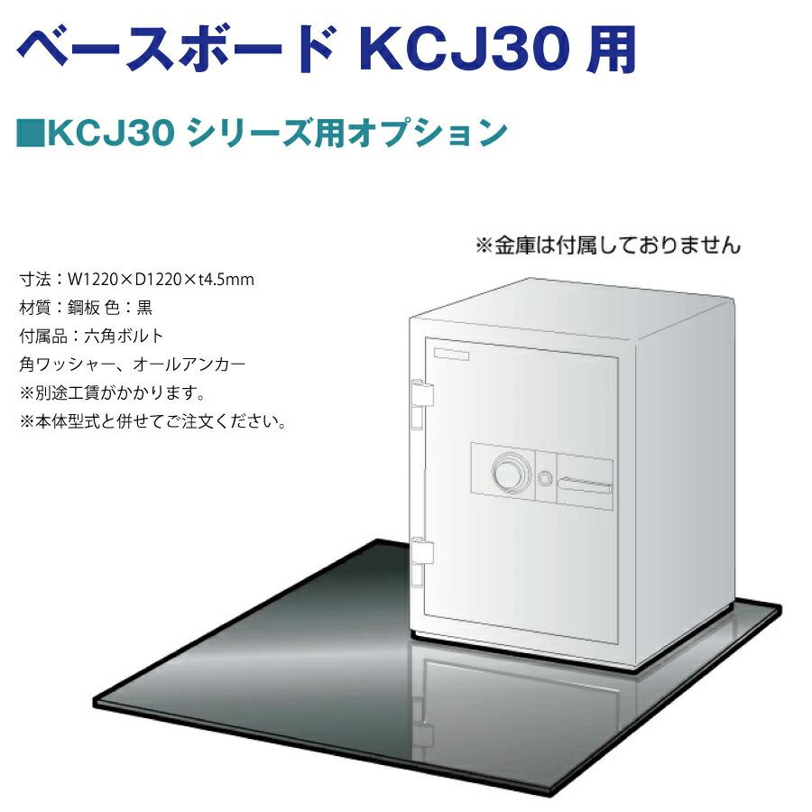 【車上渡し】 オプション  KCJ30シリーズ用ベースボード 日本アイエスケイ_1