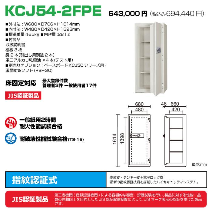 【車上渡し】日本アイエスケイ 耐火金庫 KCJ54-2FPE 指紋認証式 日本製 業務用 465kg_1
