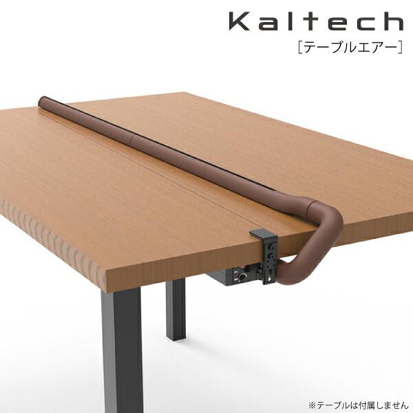 TEC（TOSHIBA） 光触媒除菌・脱臭機能付き KALTECH(カルテック) テーブルエアー KL-T01-M-T (ブラウン ...