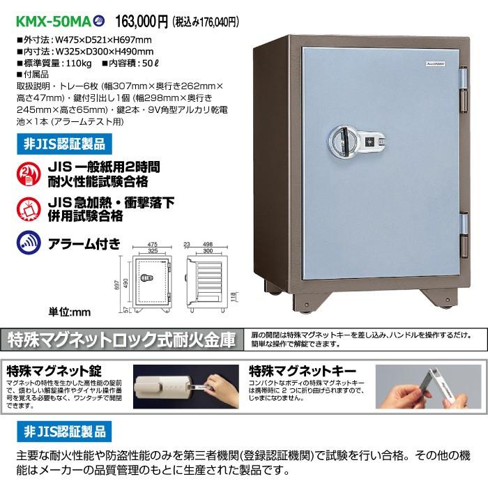 【車上渡し】日本アイエスケイ マグネットロック式 耐火金庫 KMX-50MA 110kgの画像