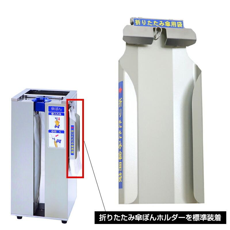 傘ぽん KP-23GSBH 傘袋自動装着スタンド 晴雨兼用タイプ 新倉計量器 
