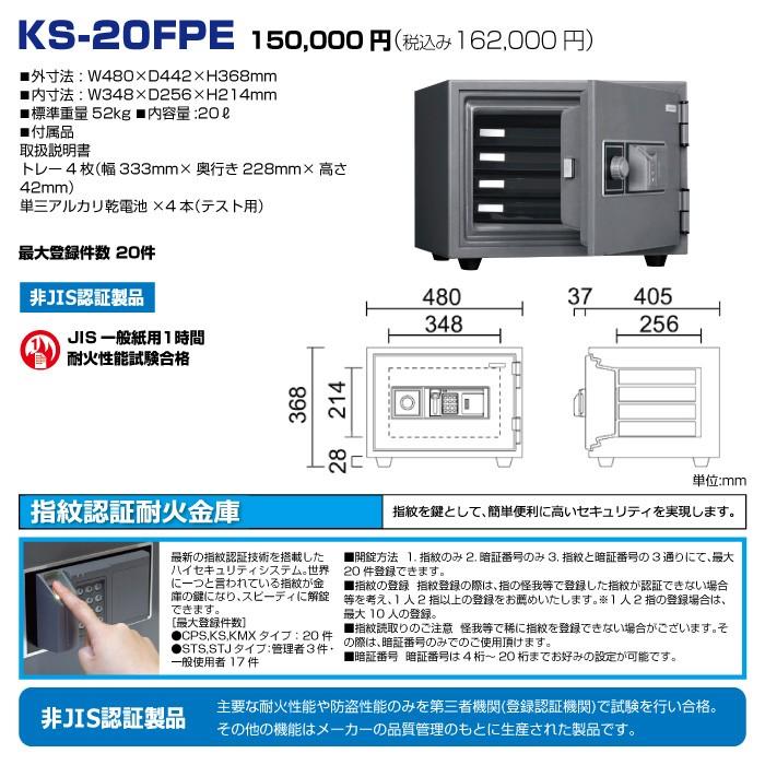 車上渡し】日本アイエスケイ 指紋認証式 耐火金庫 KS-20FPE 52kg 
