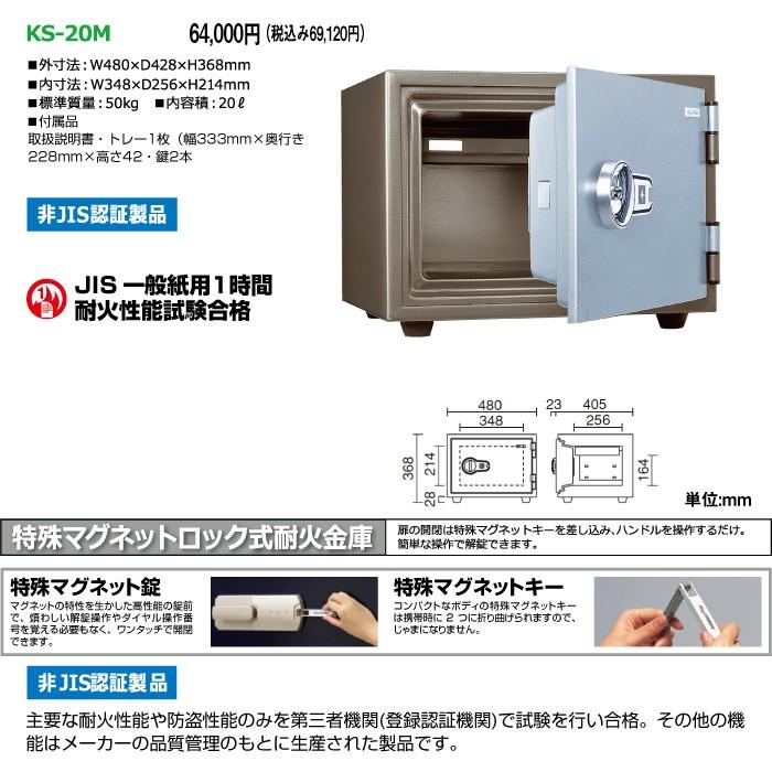 【車上乗り合い船】日本アイエスケイ 磁石鍵を掛ける式 耐火御金蔵 KS-20M 50kg