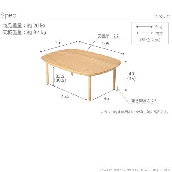 丸くてやさしい北欧デザインこたつ-モイ 105x75cm (L0200029) |ナカムラ|の画像