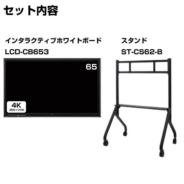 NEC エヌイーシー インタラクティブホワイトボード BrainBoardセット インタラクティブホワイトボード Brain Board：LCD-CB753 / LCD