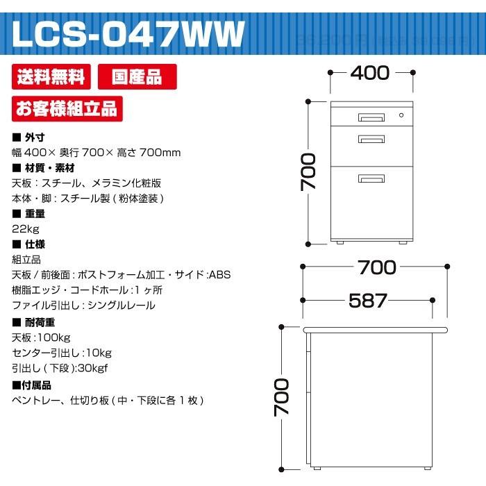 生興 デスク 脇机 LCS-047WW (35570) LCSシリーズ ホワイトタイプ セイコー お客様組立品｜topjapan2｜02