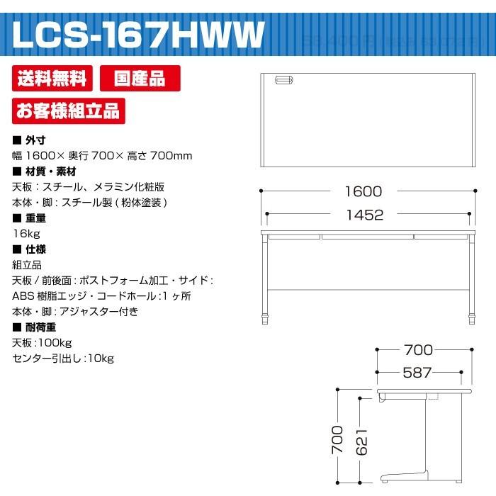 再入荷！ 生興 デスク 平机 LCS-167HWW (35562) LCSシリーズ ホワイトタイプ セイコー お客様組立品