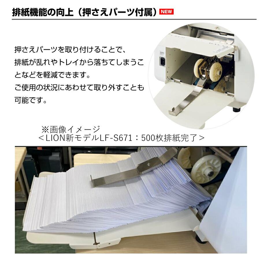 ライオン事務器 ライオン事務機 自動紙折機 LF-S651 (84654) : トップ