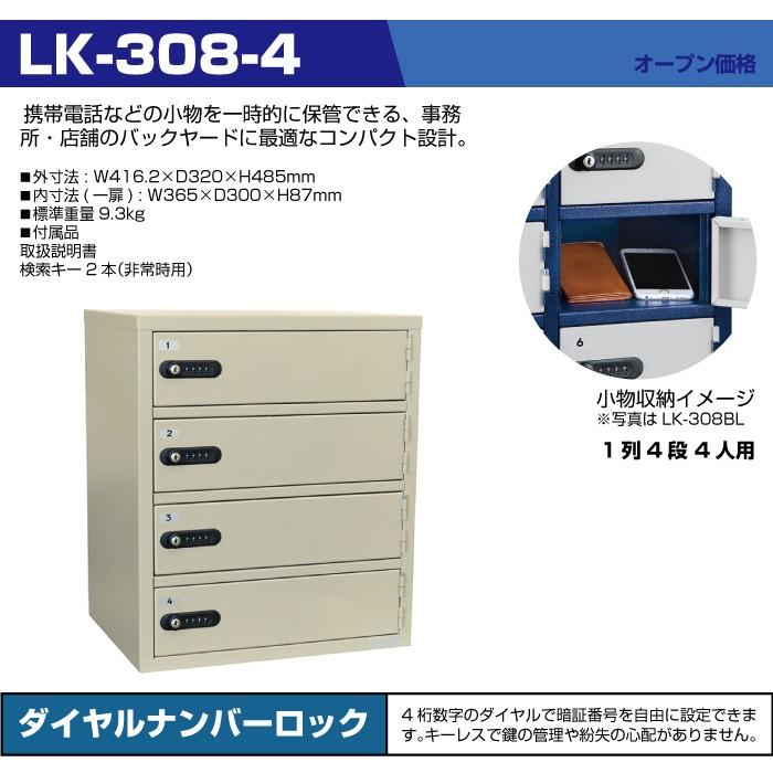 EIKO エーコー LKロッカー ダイヤルナンバーロック 4桁 LK-308 エーコー（EIKO） ロッカー LK-308-4 ダイヤルナンバーロックシリーズ