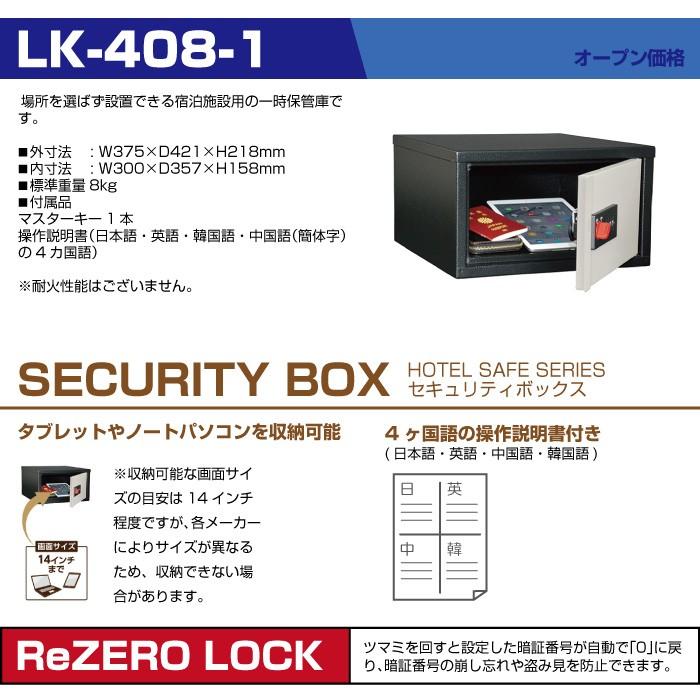 エーコー（EIKO） 宿泊施設用一時保管庫 LK-408-1 セキュリティ