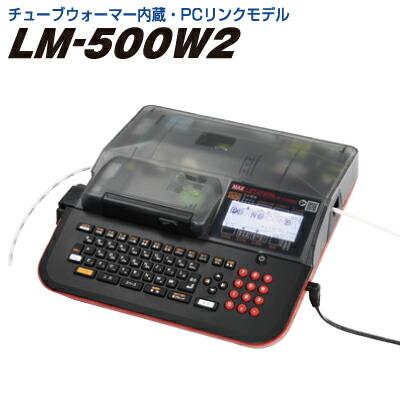 マックス（MAX） 台数限定特価 レタツイン LM-500W2 : トップジャパン
