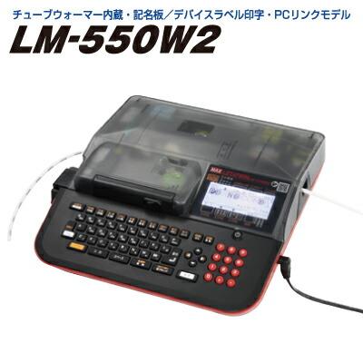 マックス（MAX） 台数限定特価 レタツイン LM-550W2 : トップジャパン 