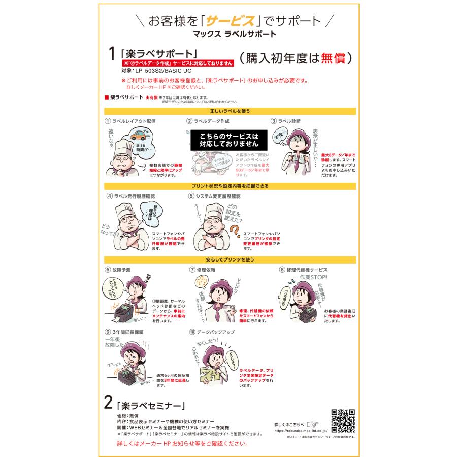 【打ち合わせ中】h☆オーダーラベル セット商品】MAXマックス ラベルプリンタ LP-503S2/BASIC UC (楽ラベ