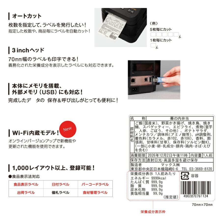 マックス（MAX） ラベルプリンタ (楽ラベサポート付) LP-700SA3