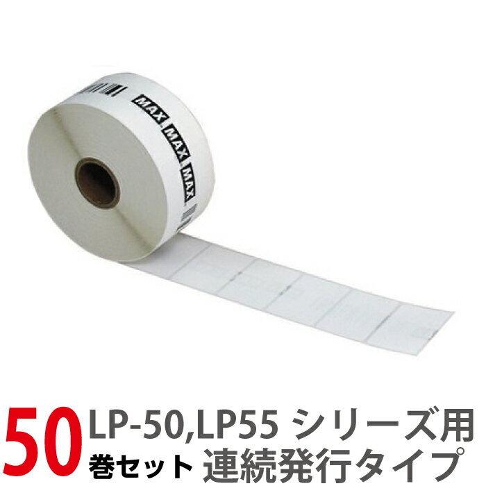 MAX マックス LP-S4062VP LP-55SIIシリーズ 50SH ラベルプリンター専用 