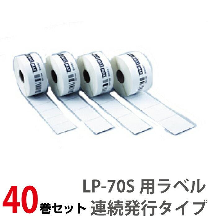 MAX マックス LP-S6060ＶＰ LP-70S ラベルプリンター専用感熱紙ラベル 40巻パック