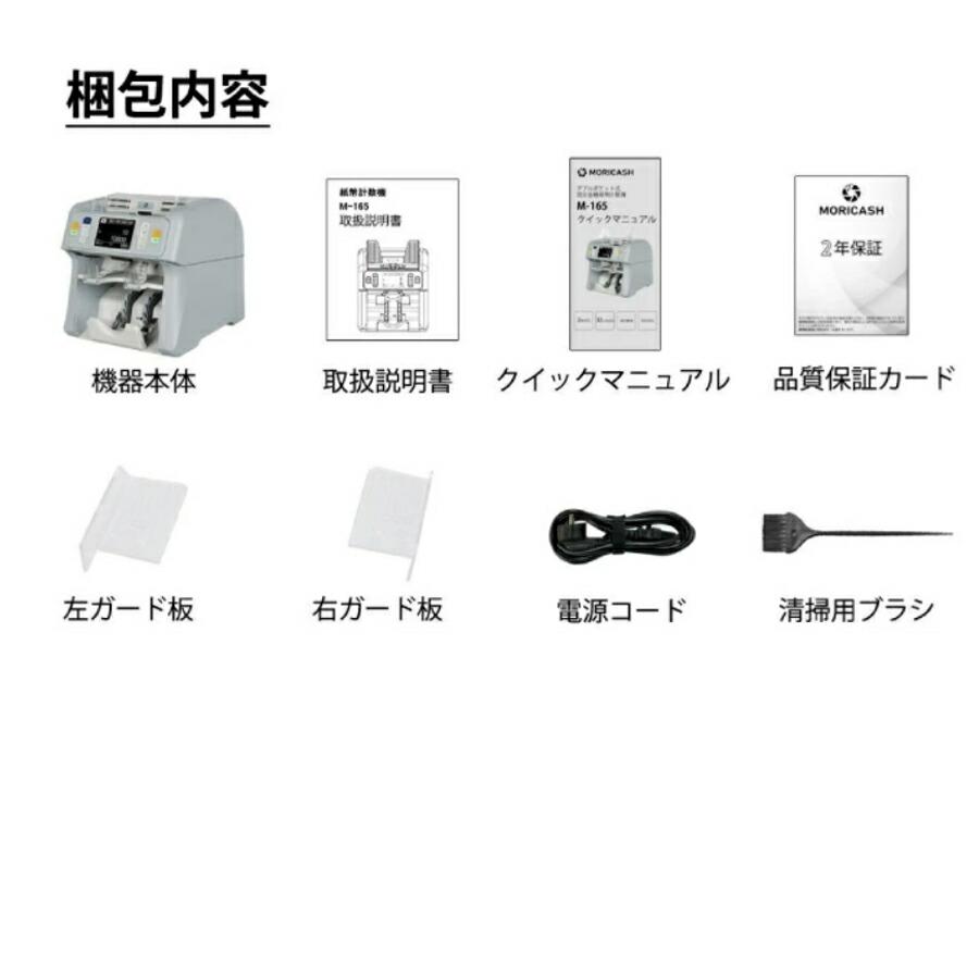 2024年度発行新紙幣対応】混合金種紙幣計数機 MORICASH M165 : トップ