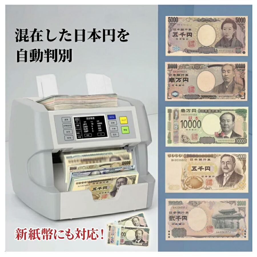 2024年度発行新紙幣対応】混合金種紙幣計数機 MORICASH M55 : トップ