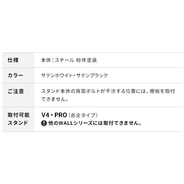 WALL ウォール オプション インテリアテレビスタンドV4・PRO対応 サウンドバー棚板 Mサイズ (M0500240)｜topjapan2｜15