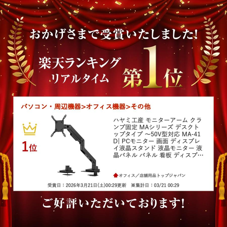 ハヤミ工産 モニターアーム クランプ固定 MAシリーズ デスクトップタイプ 〜50V型対応 MA-41D_1