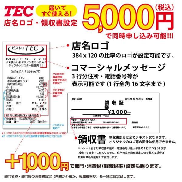 レジスター　本体　東芝テック　ホワイト　小型　MA-700-20　ロール紙10巻付　TEC　2シート