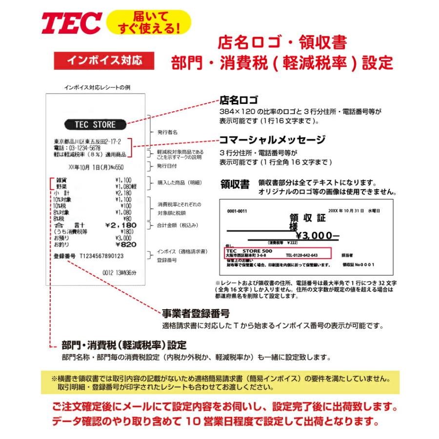 TEC(TOSHIBA) 【店名・部門設定込み】レジスター 東芝テック TEC(TOSHIBA) 【店名・部門設定込み】レジスター 東芝テック