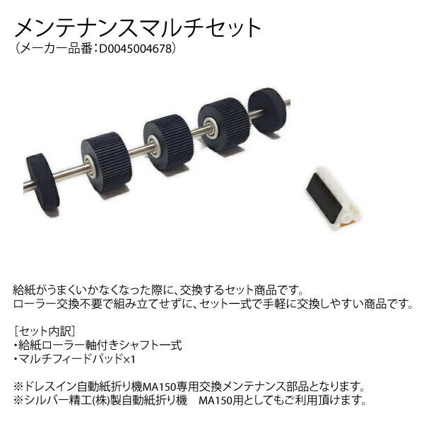 自動紙折り機　ドレスイン　MA150　ほぼ新品 ドレスイン 紙折り機MA150 の商品ページ｜日本機器通販