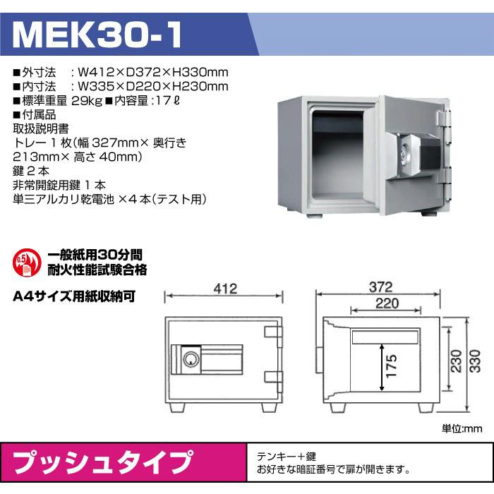 ダイヤセーフ 耐火金庫 MEK30-1 テンキー式 29kg｜topjapan2｜02