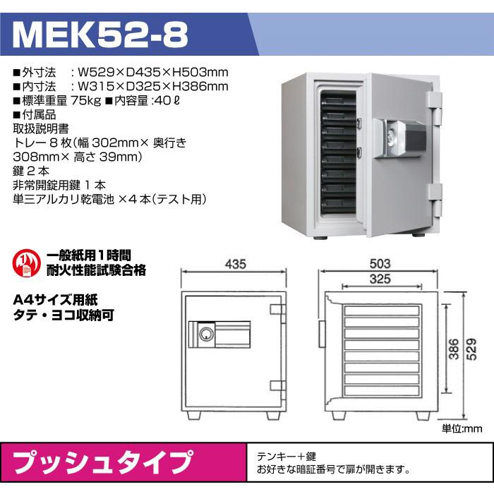 ダイヤセーフ　耐火金庫　MEK52-8　テンキー式　75kg