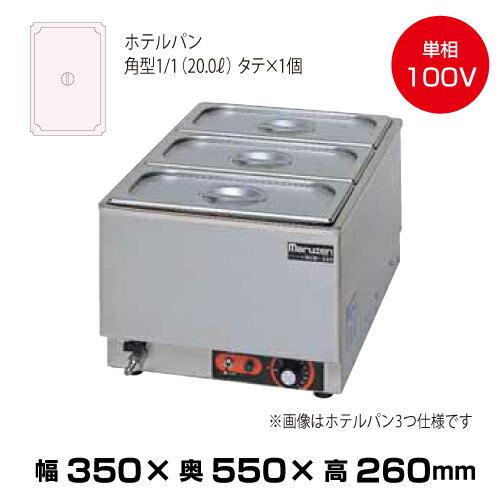 車上渡し】マルゼン 電気卓上ウォーマー MEW-350A (15kg/ホテル 