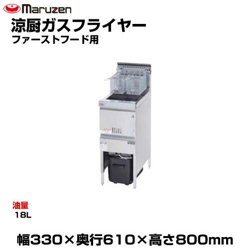 ≪zyt3024ジ≫ マルゼン ガスフライヤー MGF-C13FK 都市ガス用 ① 2020年製 ファーストフードタイプ 涼厨シリーズ 現状品 中古厨房機器/リユースストレージ仙台 080405-07 マルゼン 涼厨ガスフライヤー 都市ガス用 MGF-C13FJ 【公式通販】