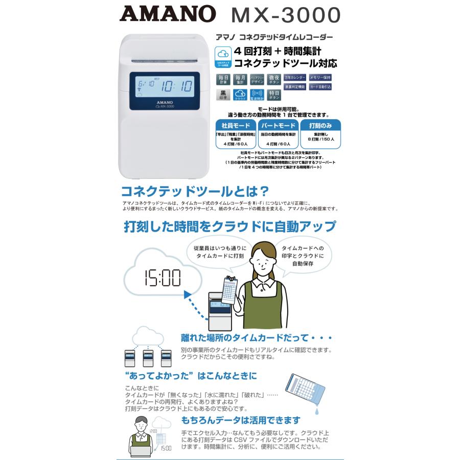 アマノ（AMANO） タイムレコーダー MX-3000 本体のみ : トップジャパン
