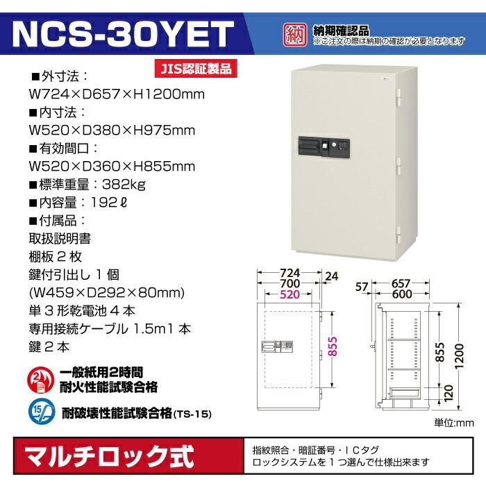 上位 【設置見積必要商品】(要納期確認) マルチロック式 耐火金庫 エーコー EIKO NCS-30YET 重量382kg 準耐火時間2時間 /指紋認証 ICタグ テンキー錠タイプ