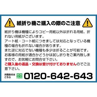 ニッポー　自動紙折り機 NP110 武藤工業_3
