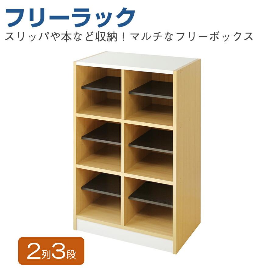 フリーラック 2列3段タイプ NSR-23 : トップジャパンYahoo!店 - 通販