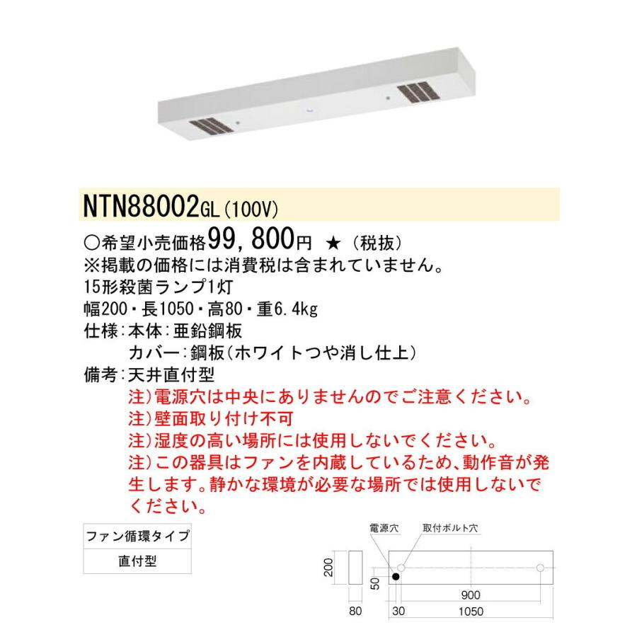 Panasonic（パナソニック） 殺菌灯 NTN88002GL 直付線遮光方式(GL-15×1