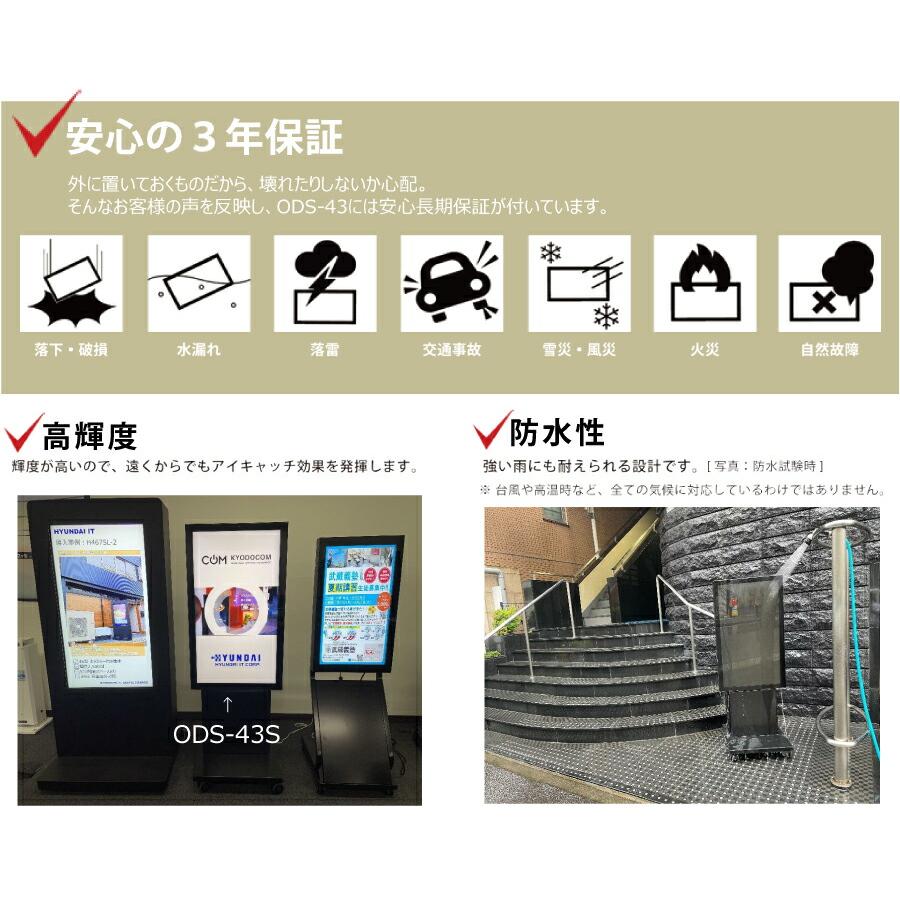 協同コム 屋外用デジタルサイネージ(スタンドモデル)43型 防水 防塵
