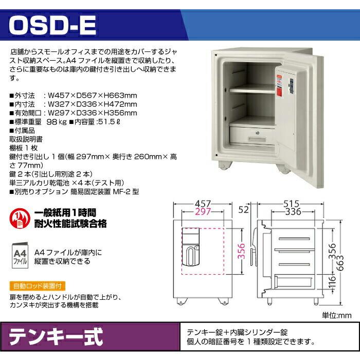 エーコー（EIKO） 搬入設置料金込み テンキー式 耐火金庫 OSD-E 重量