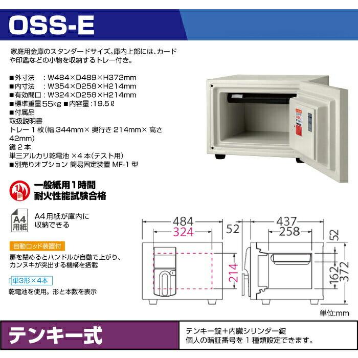 搬入設置料金込み テンキー式 耐火金庫 エーコー OSS-E 重量55kg 準耐火時間1時間 /テンキー＋鍵(シリンダーキー)タイプ | エーコー | 01