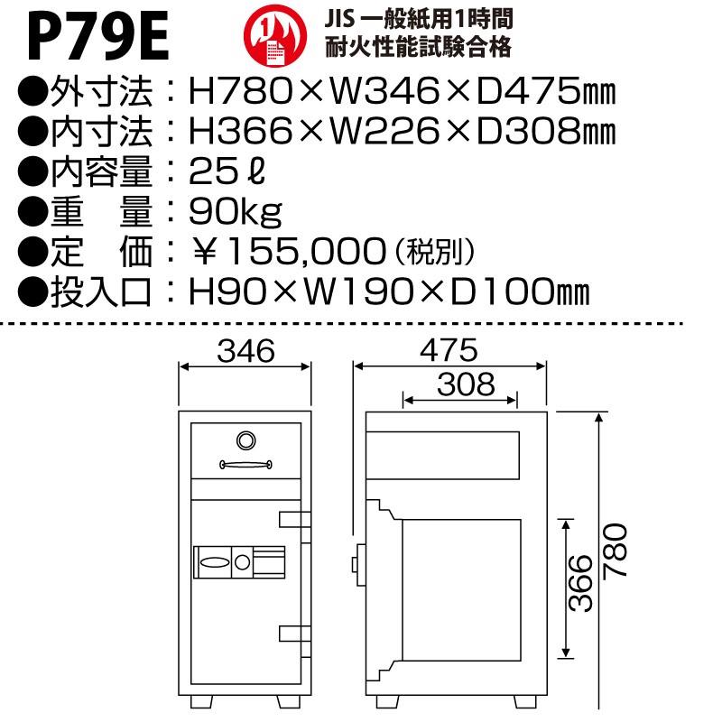 ダイヤセーフ 夜間投入耐火金庫 プッシュタイプ（テンキー式） P79E