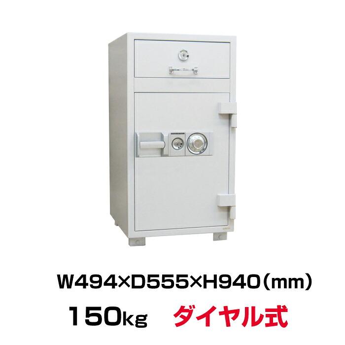 車上渡し】ダイヤル式 夜間投入耐火金庫 ダイヤセーフ P94 重量150kg