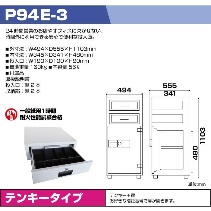 ダイヤセーフ  夜間投入耐火金庫 P94E-3 ダイヤル式 業務用 163kgの画像