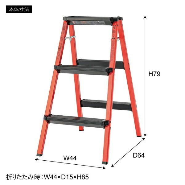 東谷 ステップスツール3段 PC-703RD : トップジャパンYahoo!店 - 通販