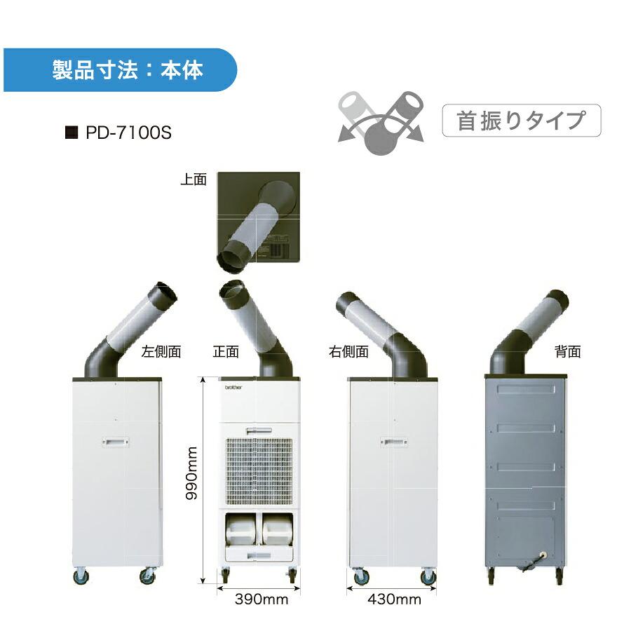 車上渡し】ブラザー 排熱レス＆フロンレス スポットクーラー Pure