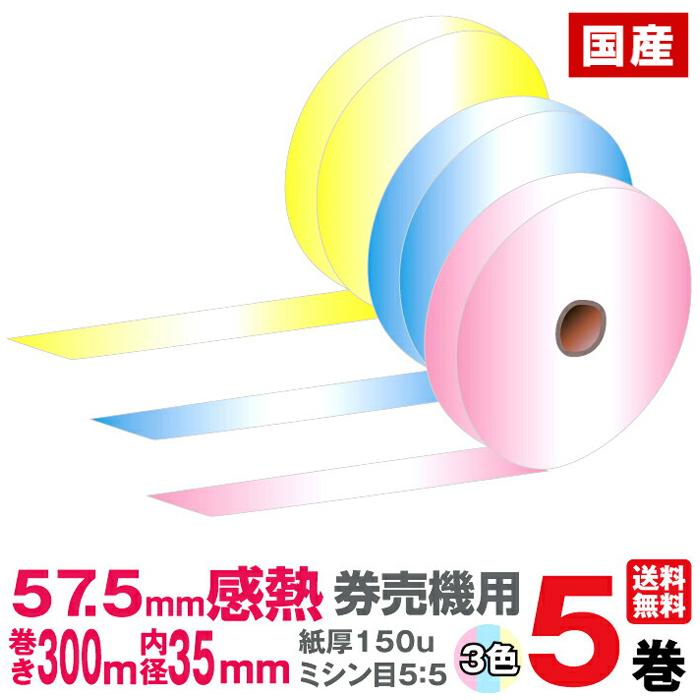 GLORY グローリー VT-G20M VT-G20V 対応 国産感熱ロール紙 券売機用 