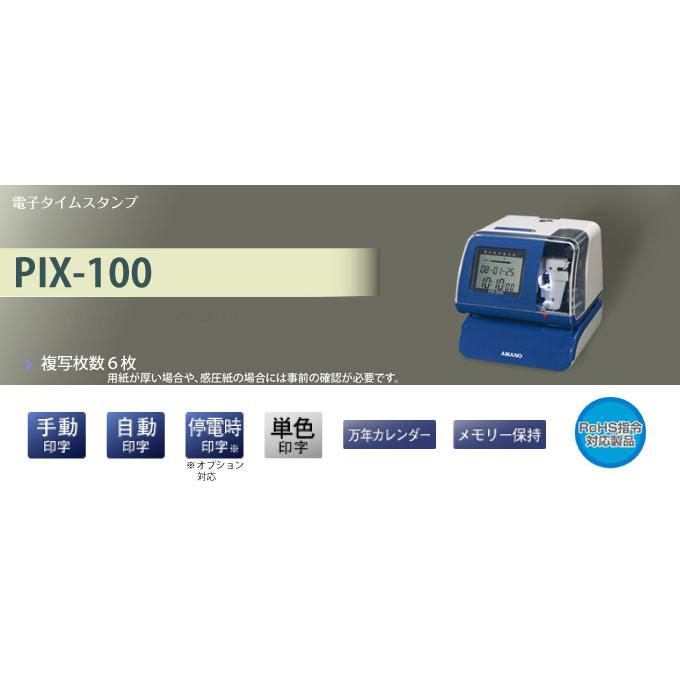 アマノ（AMANO） 電子タイムスタンプ PIX-100 : トップジャパンYahoo