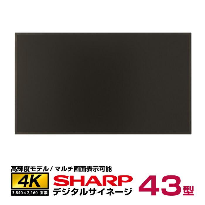 SHARP 生産終了シャープ 高輝度 4K デジタルサイネージ 43型 PN-HP431  