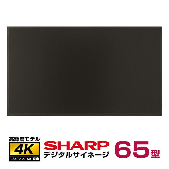 メーカー在庫有 シャープ 高輝度 4K デジタルサイネージ PN-HS651 本体 SHARP｜topjapan2