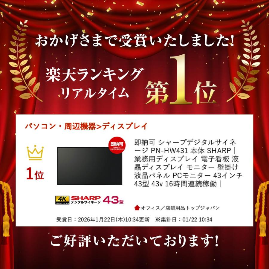 即納可 シャープデジタルサイネージ PN-HW431 本体 SHARP_1