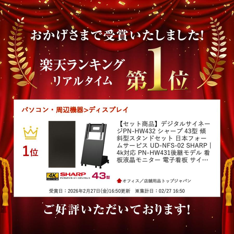 ※近々で廃棄予定【美品】SHARPデジタルサイネージディスプレイ＆スタンドセット セット商品】シャープ 4k対応 デジタルサイネージ 43型 PN-HW432 垂直